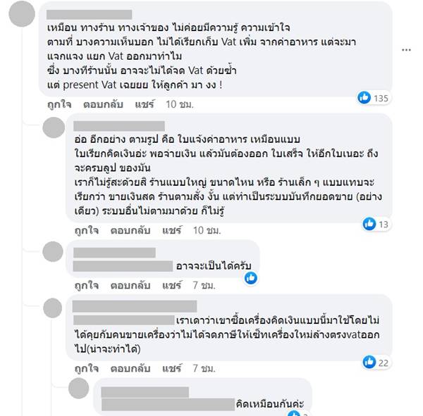 ลูกค้าโวยร้านอาหาร โดนเก็บ VAT 7% ลูกค้าโวยร้านอาหาร โดนเก็บ VAT 7%