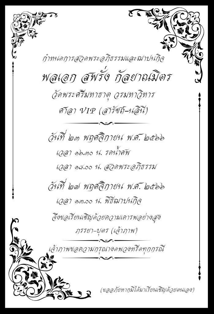 พล.อ. สพรั่ง กัลยาณมิตร เสียชีวิต พล.อ. สพรั่ง กัลยาณมิตร เสียชีวิต