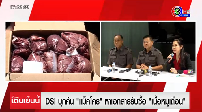 เด้ง สุริยา อธิบดี DSI เด้ง สุริยา อธิบดี DSI