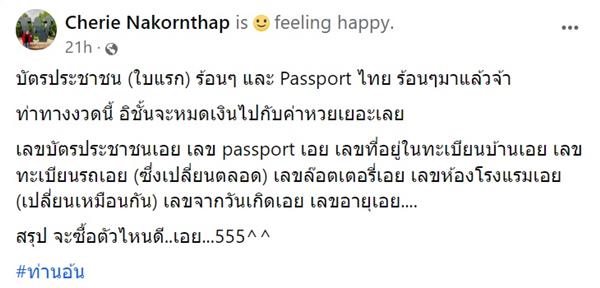 ท่านอ้น ทำบัตรประชาชน ท่านอ้น ทำบัตรประชาชน
