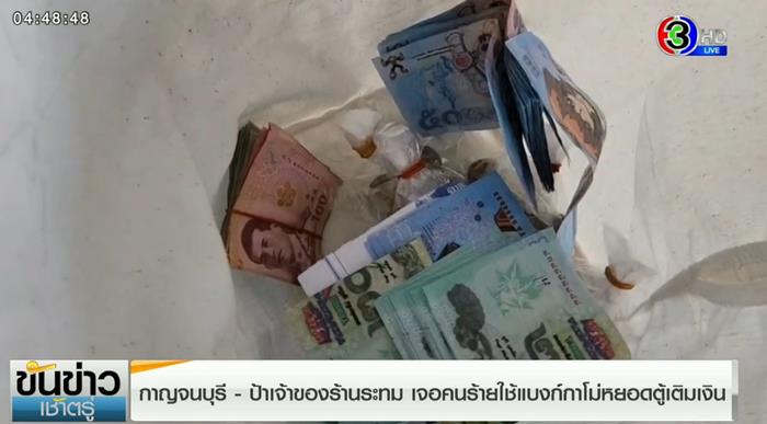 มิจฉาชีพ ใช้แบงก์กาโม่ เติมเงิน 7 พัน มิจฉาชีพ ใช้แบงก์กาโม่ เติมเงิน 7 พัน