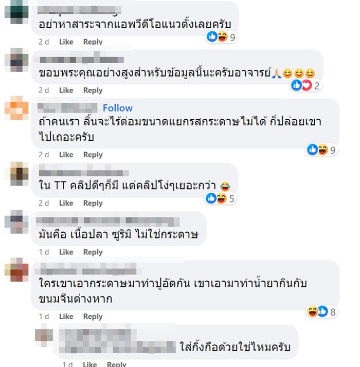 แชร์ว่อน ปูอัดทำจากกระดาษ แชร์ว่อน ปูอัดทำจากกระดาษ