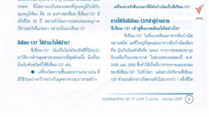 วัตถุกัมมันตภาพรังสี หายจากโรงงานไฟฟ้า เตือนอย่าเข้าใกล้ วัตถุกัมมันตภาพรังสี หายจากโรงงานไฟฟ้า เตือนอย่าเข้าใกล้