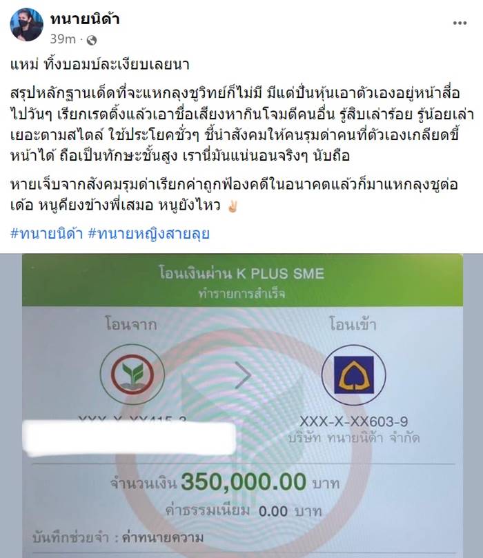 แม่น้ำหนึ่ง บอกชัด โอนเงิน 3 แสน แม่น้ำหนึ่ง บอกชัด โอนเงิน 3 แสน