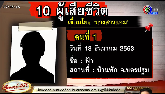 ไซยดาไนด์ คดี แอม ฆ่าก้อย ไซยดาไนด์ คดี แอม ฆ่าก้อย