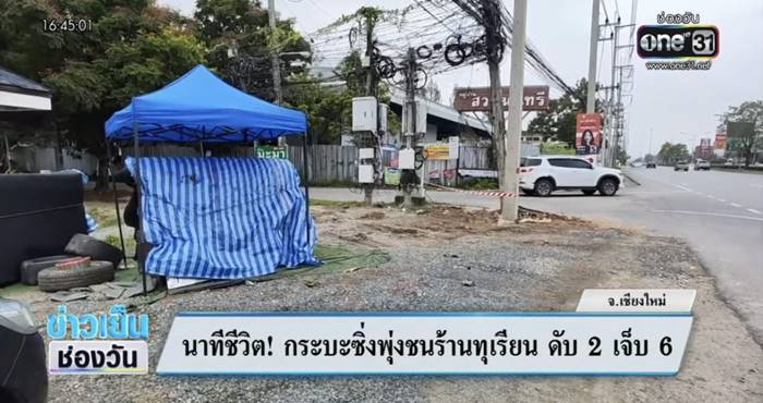 ยืนซื้อทุเรียน รถชนตาย ยืนซื้อทุเรียน รถชนตาย