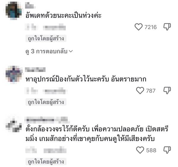 มนุษย์ลุงตามคุกคาม มนุษย์ลุงตามคุกคาม
