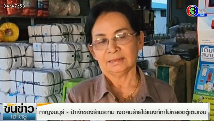 มิจฉาชีพ ใช้แบงก์กาโม่ เติมเงิน 7 พัน มิจฉาชีพ ใช้แบงก์กาโม่ เติมเงิน 7 พัน