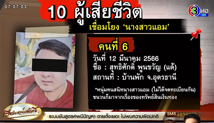 ไซยดาไนด์ คดี แอม ฆ่าก้อย ไซยดาไนด์ คดี แอม ฆ่าก้อย