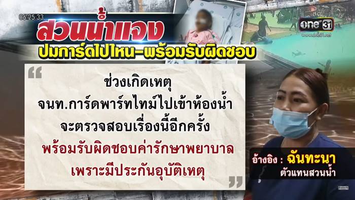 เด็กจมน้ำ เด็กจมน้ำ