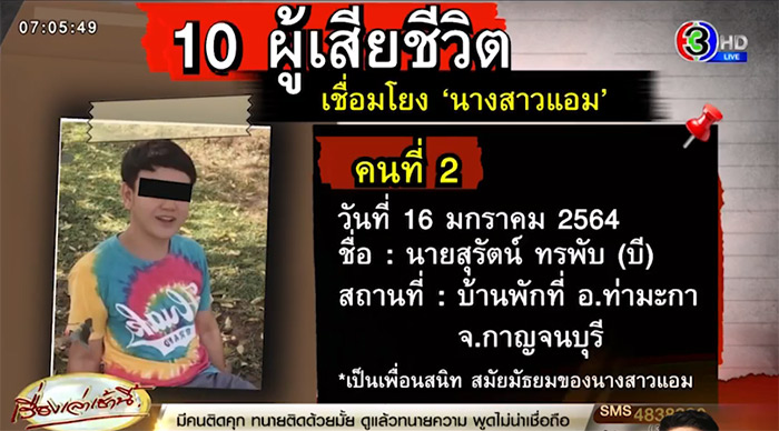 ไซยดาไนด์ คดี แอม ฆ่าก้อย ไซยดาไนด์ คดี แอม ฆ่าก้อย