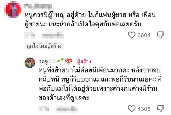 มนุษย์ลุงตามคุกคาม มนุษย์ลุงตามคุกคาม