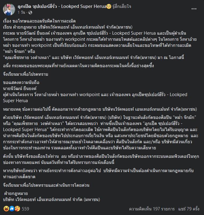 เวิร์คพอยท์ ฟ้อง ลูกเป็ด ซุปเปอร์ฮีรั่ว เวิร์คพอยท์ ฟ้อง ลูกเป็ด ซุปเปอร์ฮีรั่ว
