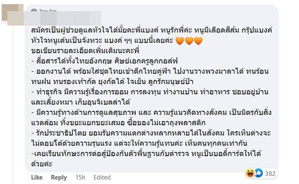 ส.ส. แบงค์ ศุภณัฐ มีนชัยนันท์ ส.ส. แบงค์ ศุภณัฐ มีนชัยนันท์