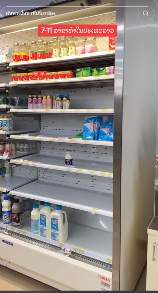 เซเว่นลาว เซเว่นลาว