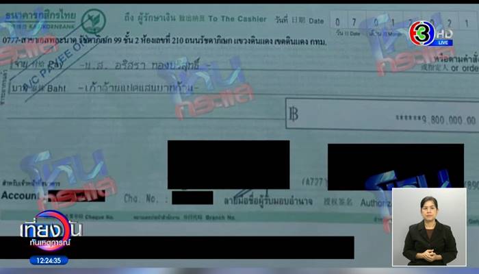 หนุ่ม กรรชัย เปิดรูปเช็ค 9.8 ล้านของดิว อริสรา หนุ่ม กรรชัย เปิดรูปเช็ค 9.8 ล้านของดิว อริสรา