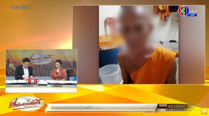 พระฉันบวบ พระฉันบวบ