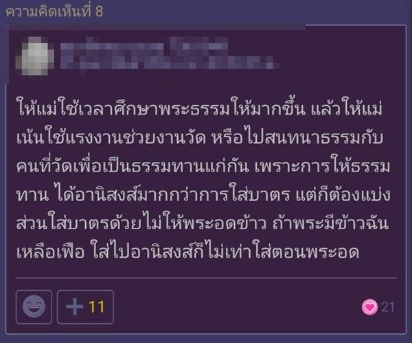 แม่ตักบาตรทุกวัน จนแทบไม่มีเงินใช้ แม่ตักบาตรทุกวัน จนแทบไม่มีเงินใช้
