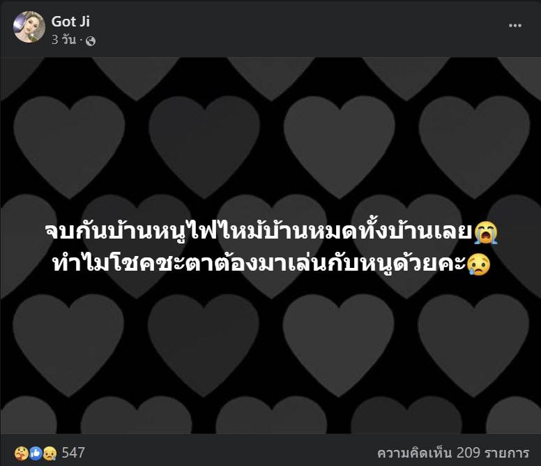 ไฟไหม้บ้าน ก็อตจิ Miss Khanawut ไฟไหม้บ้าน ก็อตจิ Miss Khanawut