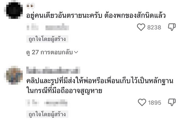 มนุษย์ลุงตามคุกคาม มนุษย์ลุงตามคุกคาม