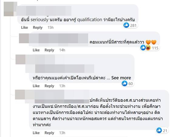 ส.ส. แบงค์ ศุภณัฐ มีนชัยนันท์ ส.ส. แบงค์ ศุภณัฐ มีนชัยนันท์