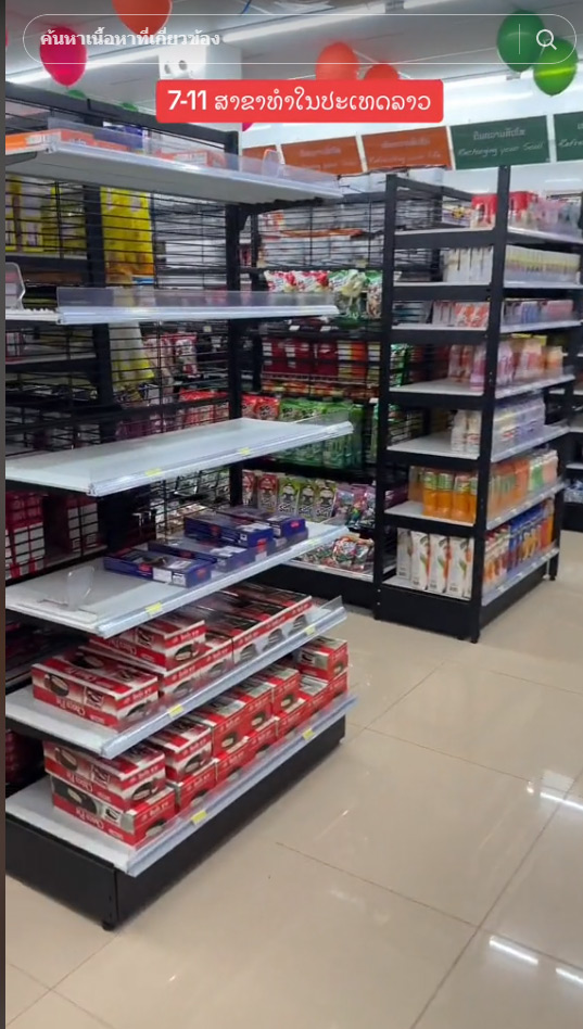 เซเว่นลาว เซเว่นลาว