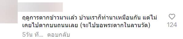 หนุ่มอึ้ง ขับรถเจอตากข้าวยาวเต็มถนน หนุ่มอึ้ง ขับรถเจอตากข้าวยาวเต็มถนน