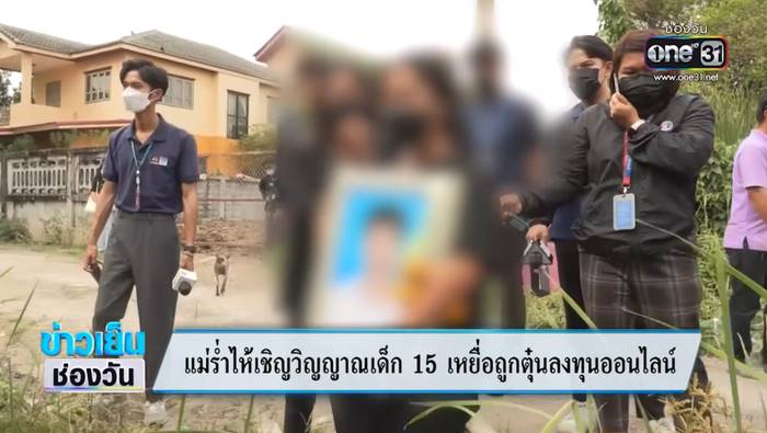 เปิดแชตสลด ลวงเด็กลงทุนออนไลน์ เปิดแชตสลด ลวงเด็กลงทุนออนไลน์