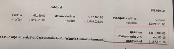 ค่าซ่อมรถไฟฟ้า ชนแบริเออร์ หลักล้าน ค่าซ่อมรถไฟฟ้า ชนแบริเออร์ หลักล้าน
