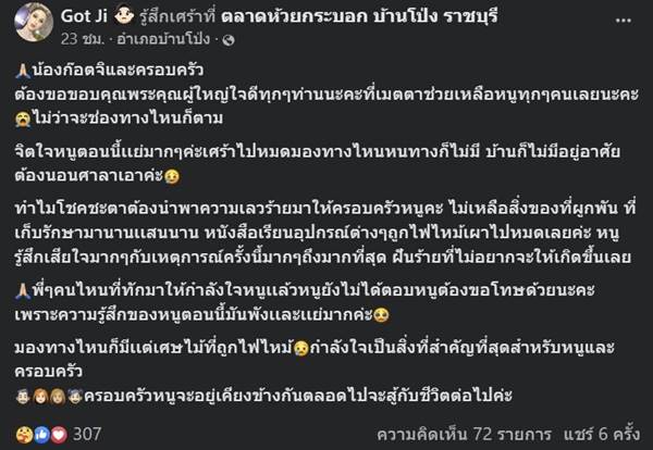 ไฟไหม้บ้าน ก็อตจิ Miss Khanawut ไฟไหม้บ้าน ก็อตจิ Miss Khanawut