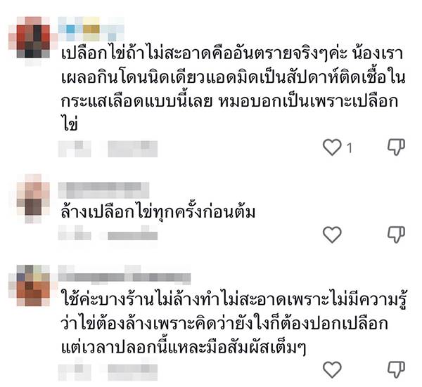 เตือนภัยสุขภาพ กินขี้ไม่รู้ตัวจากส้มตำ เตือนภัยสุขภาพ กินขี้ไม่รู้ตัวจากส้มตำ