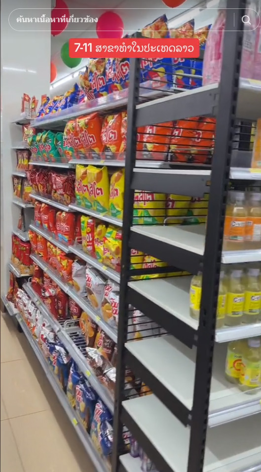 เซเว่นลาว เซเว่นลาว