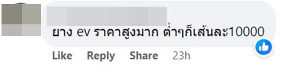 เปลี่ยนยางรถ EV 20000 เปลี่ยนยางรถ EV 20000