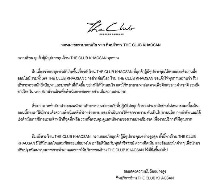 การ์ดผับตบหน้าฝรั่ง การ์ดผับตบหน้าฝรั่ง