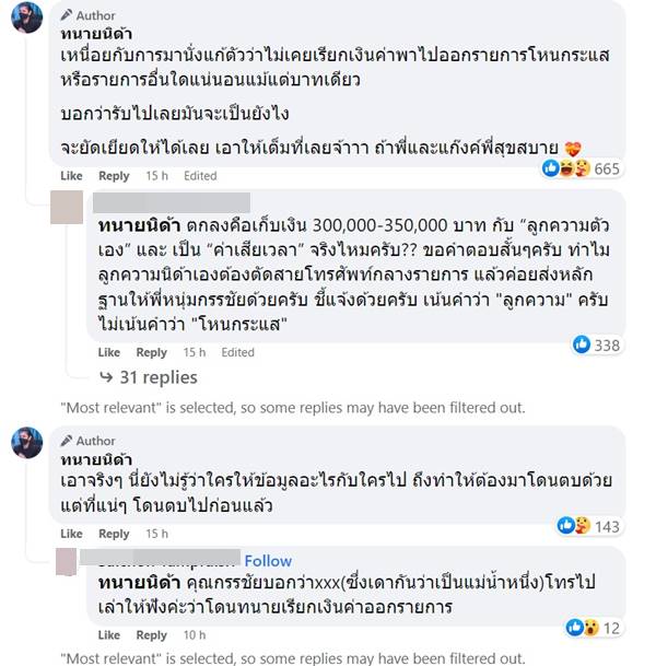 แม่น้ำหนึ่ง บอกชัด โอนเงิน 3 แสน แม่น้ำหนึ่ง บอกชัด โอนเงิน 3 แสน