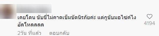 โดนใบสั่ง คนซ้อนไม่มีใบขับขี่ โดนใบสั่ง คนซ้อนไม่มีใบขับขี่