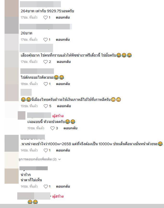 ไรเดอร์งง ค่าอาหาร 264 บาท ลูกค้าจ่ายแบงก์ 1000 วอน ไรเดอร์งง ค่าอาหาร 264 บาท ลูกค้าจ่ายแบงก์ 1000 วอน