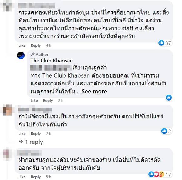 การ์ดผับตบหน้าฝรั่ง การ์ดผับตบหน้าฝรั่ง