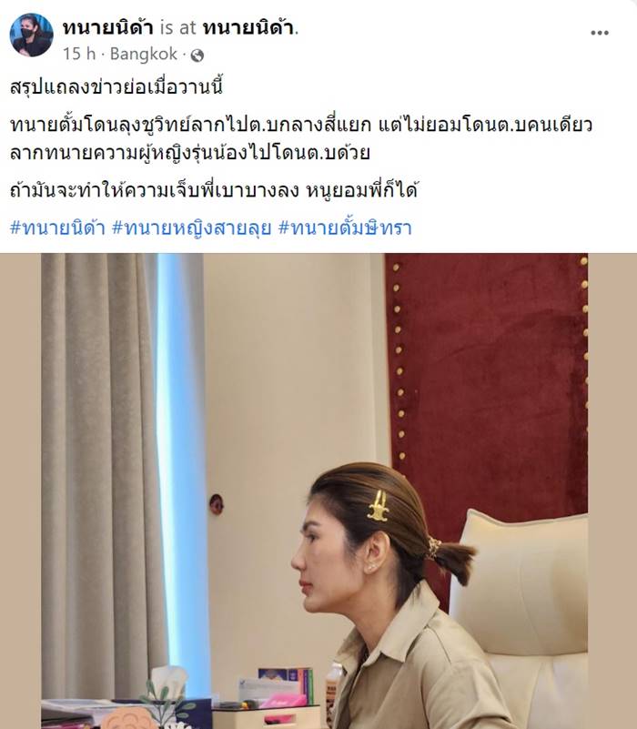 แม่น้ำหนึ่ง บอกชัด โอนเงิน 3 แสน แม่น้ำหนึ่ง บอกชัด โอนเงิน 3 แสน