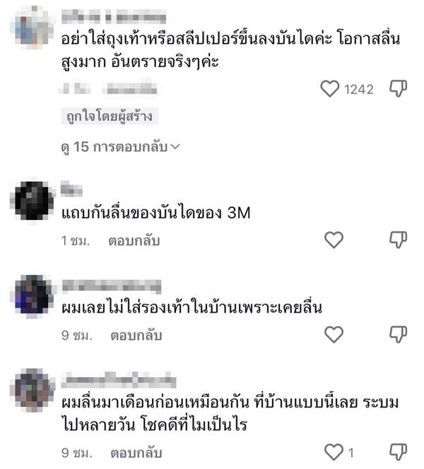 เตือนภัยใกล้ตัว ใส่สลิปเปอร์เดินในบ้าน เตือนภัยใกล้ตัว ใส่สลิปเปอร์เดินในบ้าน