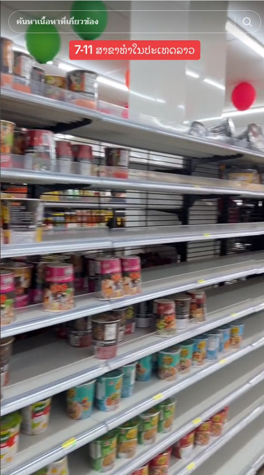 เซเว่นลาว เซเว่นลาว