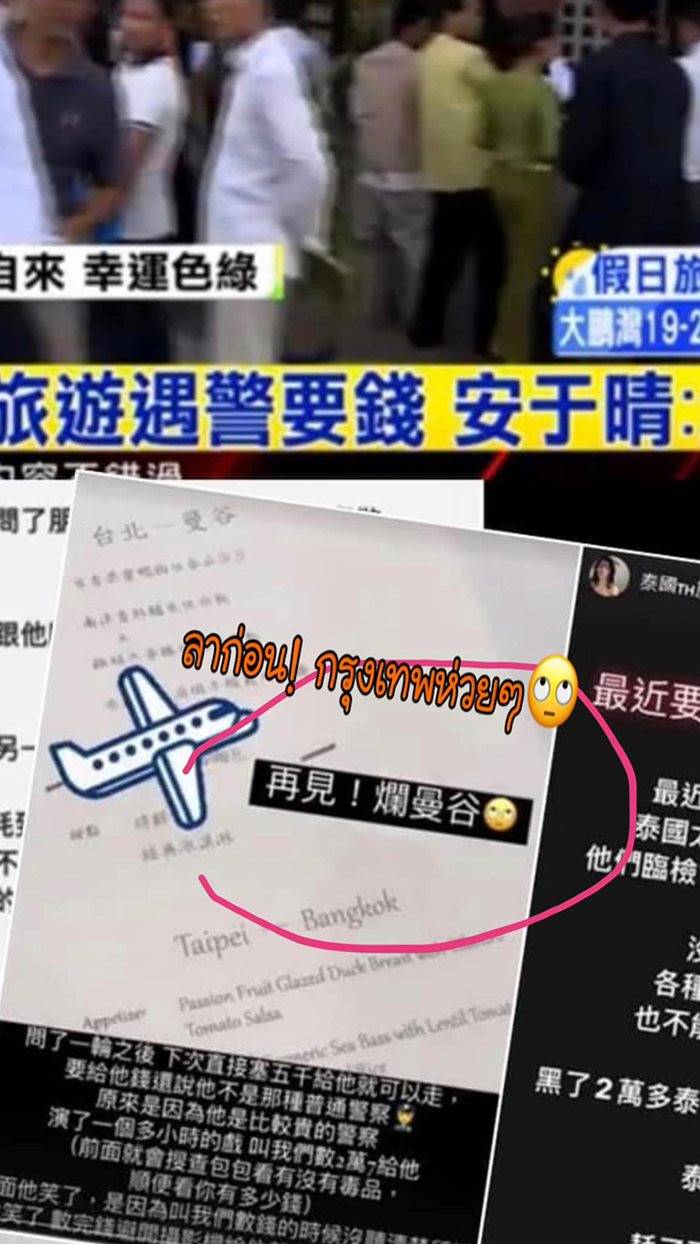 สรุปดราม่า ดาราสาวไต้หวัน ตำรวจไทย สรุปดราม่า ดาราสาวไต้หวัน ตำรวจไทย