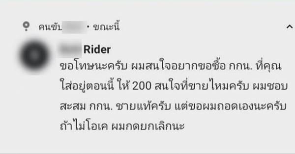 ลูกค้าขอซื้อกางเกงในไรเดอร์ ลูกค้าขอซื้อกางเกงในไรเดอร์