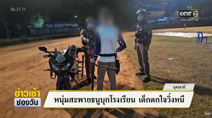 ชายปริศนาสะพายธนูเดินเข้าโรงเรียน ชายปริศนาสะพายธนูเดินเข้าโรงเรียน