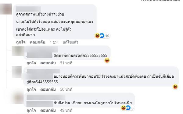 ทิ้งกางเกงในกลางห้าง ทิ้งกางเกงในกลางห้าง