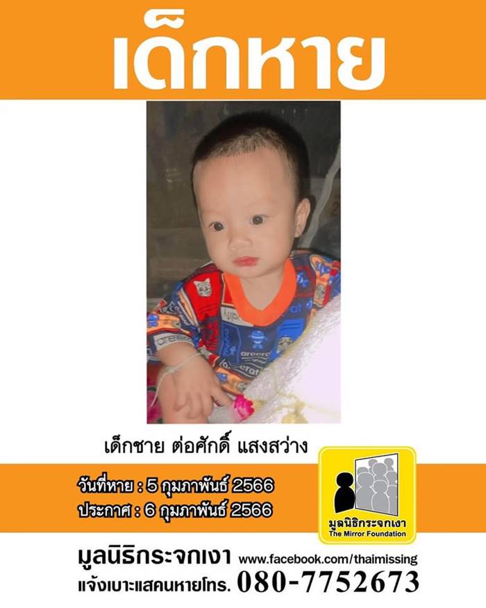 คดีน้องต่อหาย คดีน้องต่อหาย