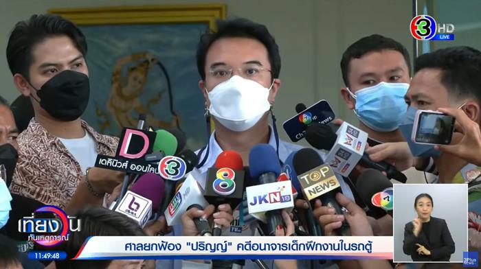 ศาลยกฟ้อง ปริญญ์ พานิชภักดิ์ ศาลยกฟ้อง ปริญญ์ พานิชภักดิ์