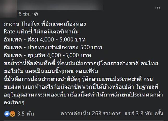 แท็กซี่โกงมิเตอร์ แท็กซี่โกงมิเตอร์