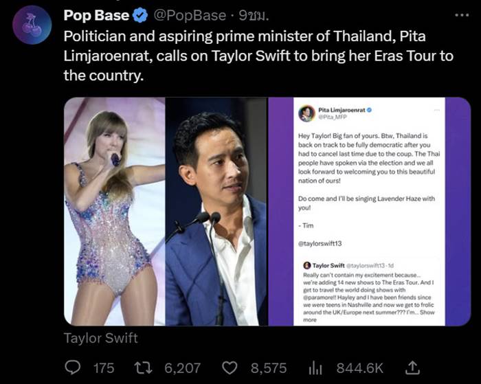 พิธา ทวีตชวน เทย์เลอร์ สวิฟต์ จัดคอนเสิร์ตไทย พิธา ทวีตชวน เทย์เลอร์ สวิฟต์ จัดคอนเสิร์ตไทย