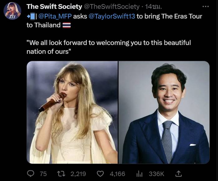 พิธา ทวีตชวน เทย์เลอร์ สวิฟต์ จัดคอนเสิร์ตไทย พิธา ทวีตชวน เทย์เลอร์ สวิฟต์ จัดคอนเสิร์ตไทย